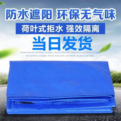 户外加厚防雨布 多功能防水防晒篷布的实用指南